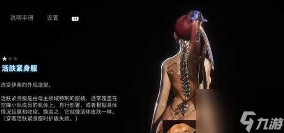 《剑星》怎么获取活肤紧身服