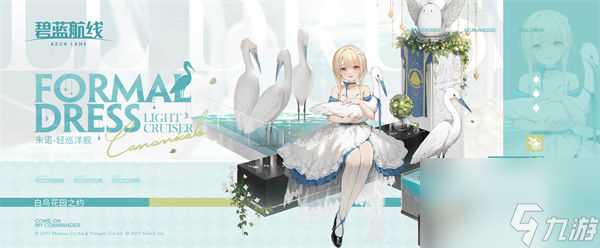 碧蓝航线庆典邀请函怎么选择 碧蓝航线庆典邀请函选择推荐介绍