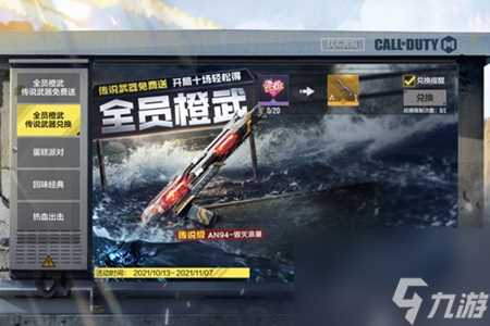 使命召唤手游an94毁灭浪潮在哪里呢领