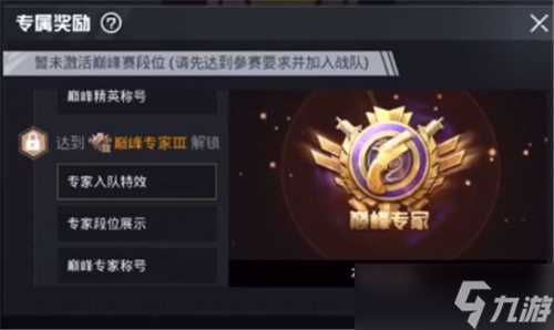 《和平精英》巅峰赛段位图片介绍