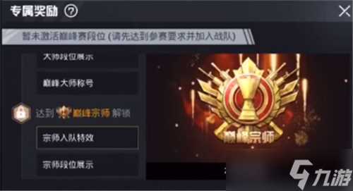 《和平精英》巅峰赛段位图片介绍