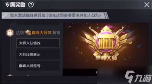 《和平精英》巅峰赛段位图片介绍