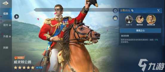 世界启元威灵顿公爵-英雄详解爆发流必带，降防辅坦