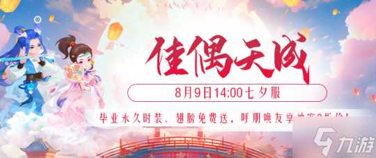 毕业时装 翅膀来就送 速来绑定你的那个ta 8月9日缘定红楼