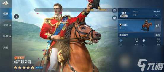 《世界启元》威灵顿公爵 英雄详解 爆发流必带 降防辅坦