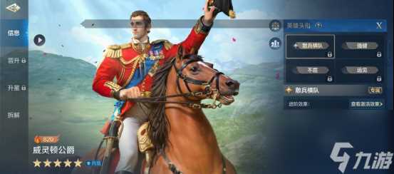 《世界启元》威灵顿公爵 英雄详解 爆发流必带 降防辅坦