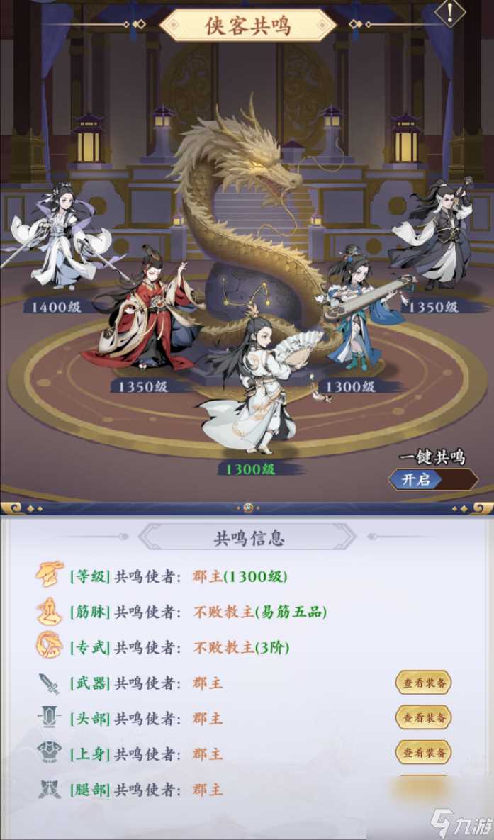 《雪刀群侠传》共鸣阁介绍