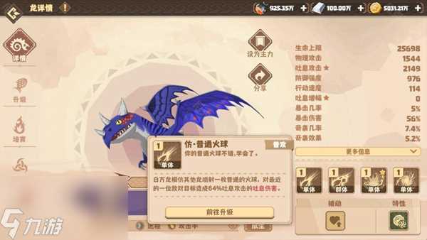 驯龙高手旅程白万龙攻略