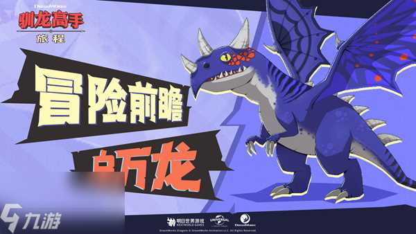 驯龙高手旅程白万龙攻略