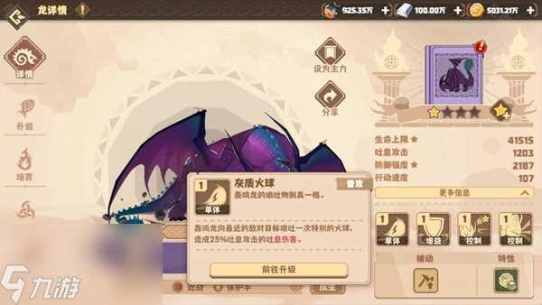 驯龙高手旅程轰鸣龙攻略