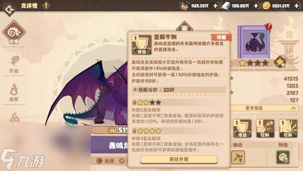 驯龙高手旅程轰鸣龙攻略