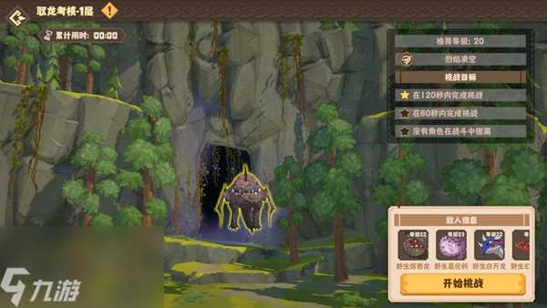 驯龙高手旅程攻略大全