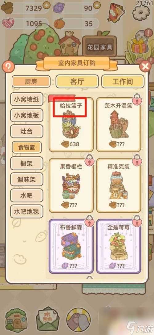 鼹鼠同行之森林之家怎么买家具 怎么在游戏中购买哈拉篮子 鼹鼠同行之森林之家