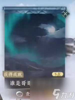 逆水寒手游奇遇决战昆仑之巅攻略