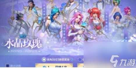 英雄联盟手游全新水晶玫瑰系列获取方法