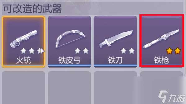 阿瑞斯病毒2铁枪配件怎么获取 阿瑞斯病毒2铁枪配件获取方法