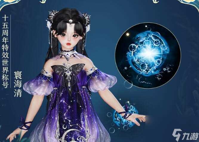 剑网3十五周年冲销赠礼介绍