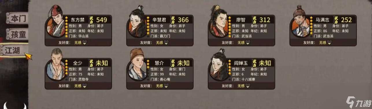 江湖录弟子招募方法