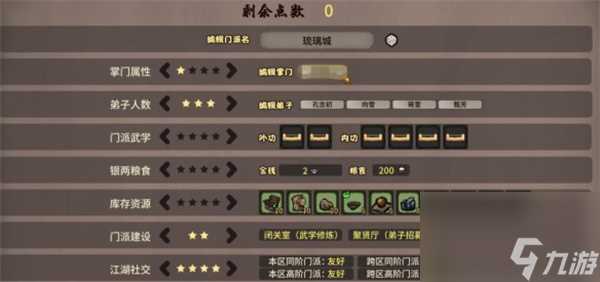 江湖录开局加点推荐及点数分配详解