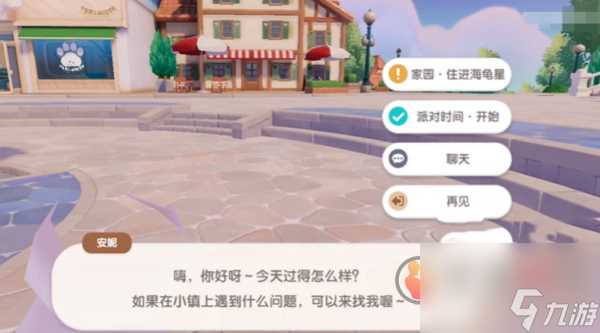 心动小镇气球怎么给安妮 心动小镇安妮气球任务攻略