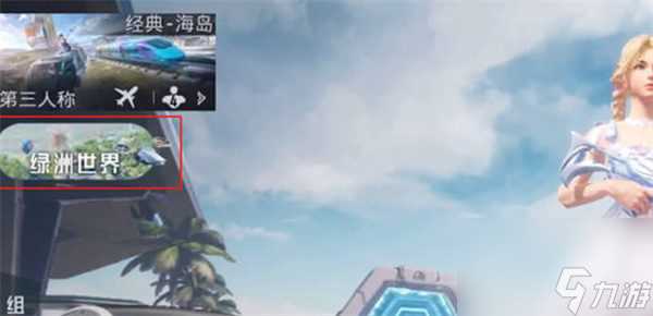 和平精英绿洲世界怎么召唤载具 召唤载具方法 和平精英