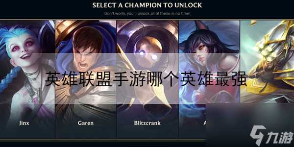 英雄联盟手游哪些英雄控制多