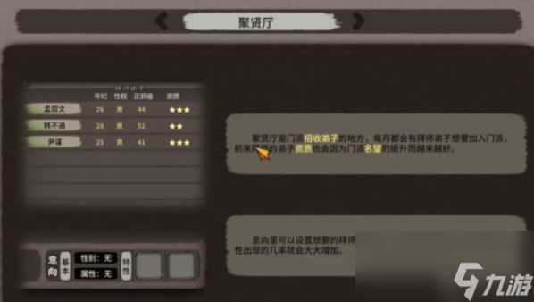 江湖录弟子怎么招募