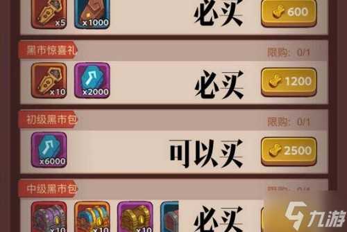 咸鱼之王黑市商品购买推荐