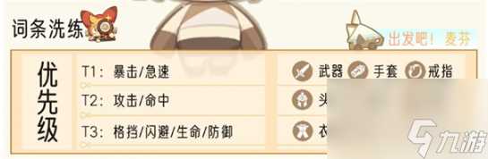 出发吧麦芬游侠技能搭配 出发吧麦芬游侠技能搭配攻略