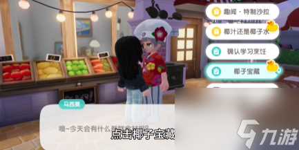 心动小镇波叔任务怎么玩