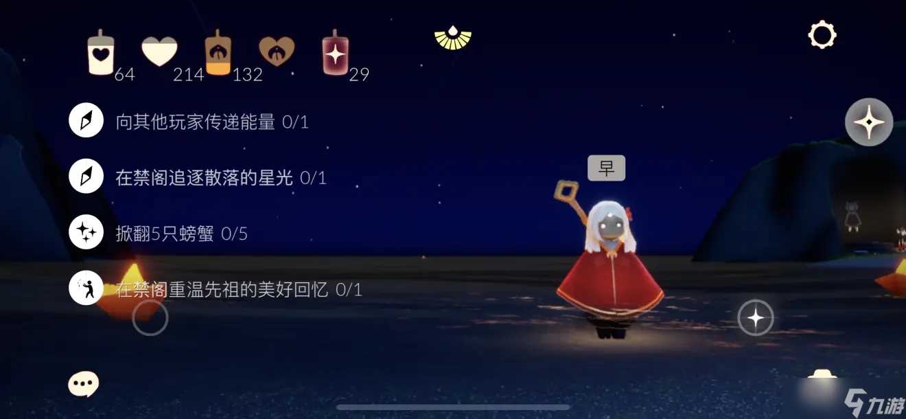 《光遇》10月19日每日任务完成攻略