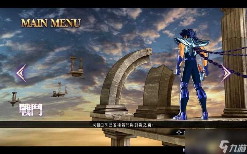 圣斗士星矢 斗士之魂 图文教程攻略 游戏系统全解析