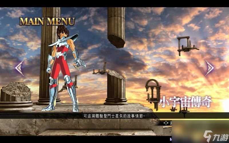 圣斗士星矢 斗士之魂 图文教程攻略 游戏系统全解析