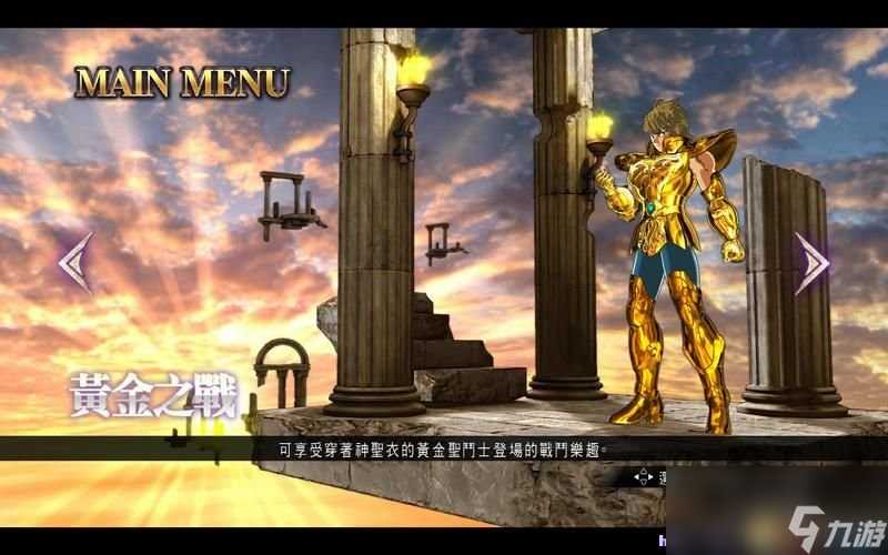 圣斗士星矢 斗士之魂 图文教程攻略 游戏系统全解析