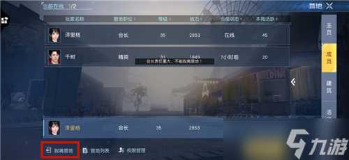 《黎明觉醒》营地退出方法介绍