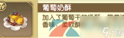 宝石研物语伊恩之石伊斯贝拉好感度食物介绍