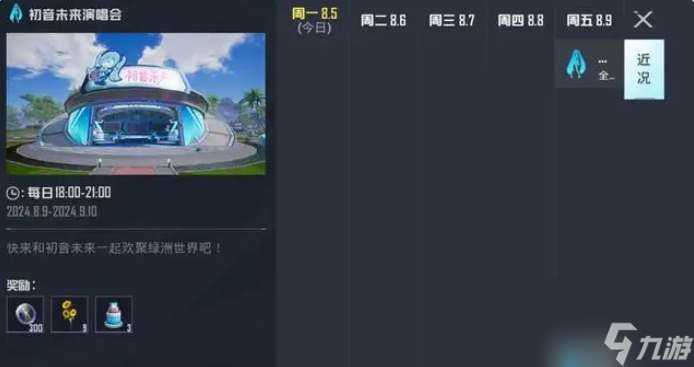 和平精英初音未来皮肤多少钱