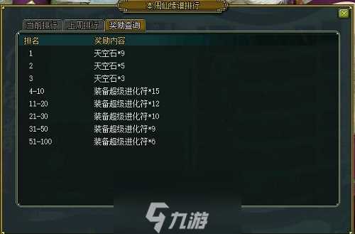 全新试练登场 《问道》仙缘谱玩法详解