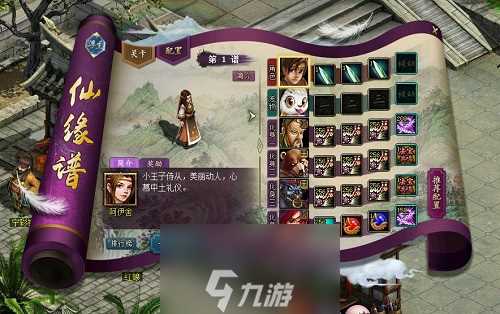 全新试练登场 《问道》仙缘谱玩法详解