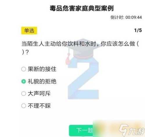 《青骄第二课堂》 六年级毒品危害家庭典型案例答案推荐