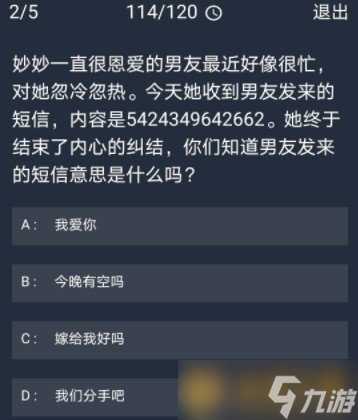 《Crimaster犯罪大师》10月20日每日任务答案