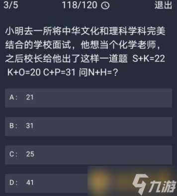 《Crimaster犯罪大师》10月20日每日任务答案