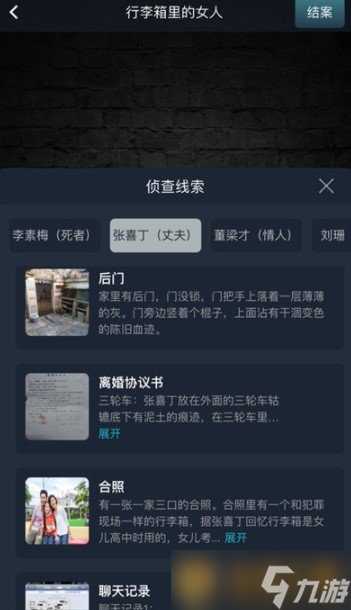 《Crimaster犯罪大师》10月20日行李箱里的女人案件解析