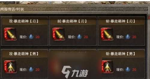 原始传奇时装怎么获取 获取方法有什么