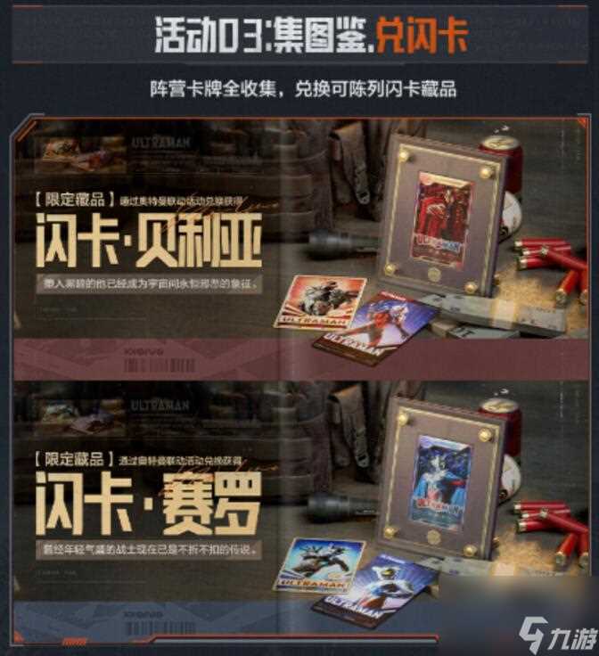 暗区突围奥特曼联动什么时候开始