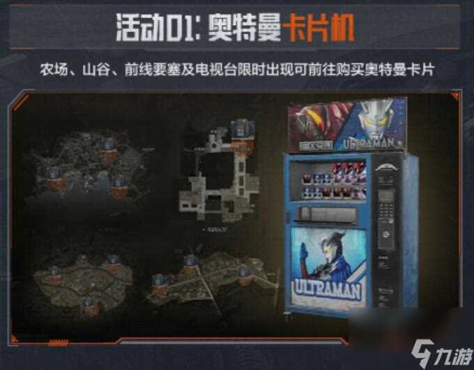 暗区突围奥特曼联动什么时候开始