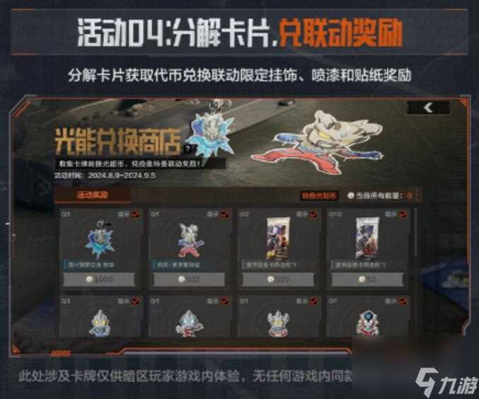 暗区突围奥特曼联动什么时候开始