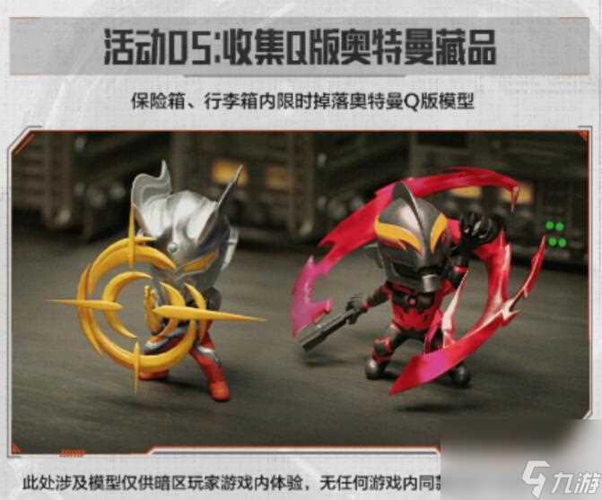 暗区突围奥特曼联动什么时候开始