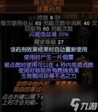 流放之路S26药侠毒刀BD开荒攻略