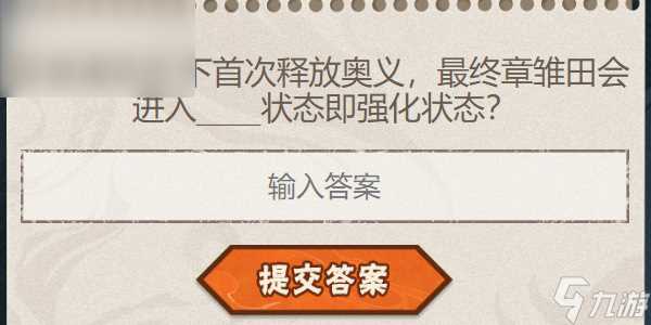 火影忍者手游每日答题8月7日